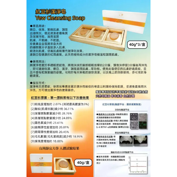 紅豆杉潔淨皂 40g/盒