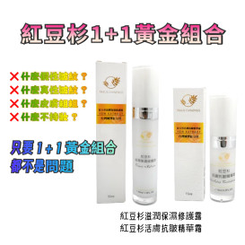 紅豆杉[1+1黃金組合]